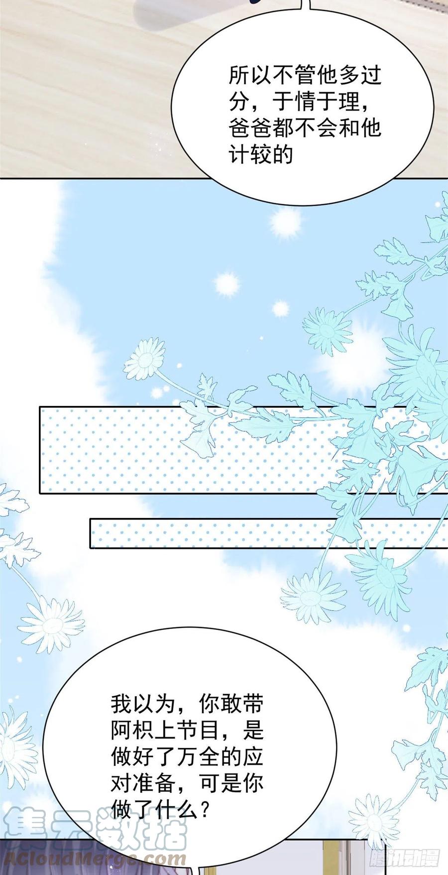团宠大佬三岁半漫画,第69话 上门“质问”1图