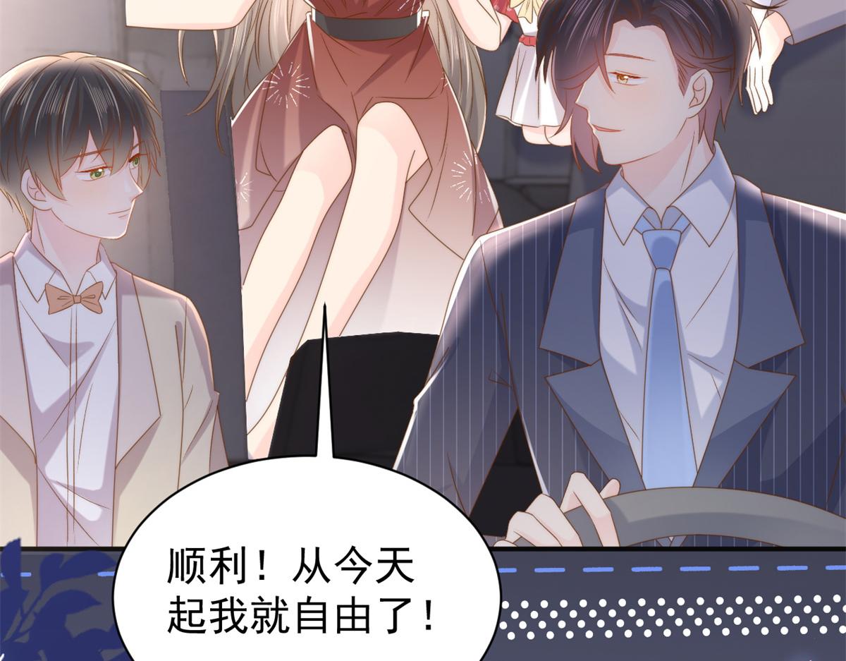团宠大佬三岁半漫画,第149话 别爱我，没结果1图