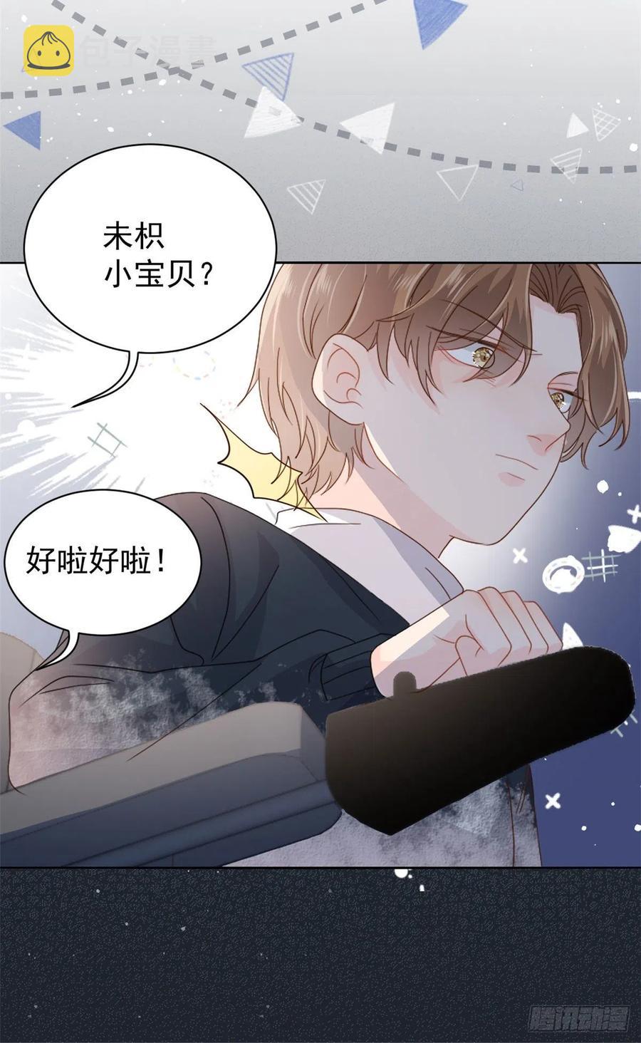 团宠大佬三岁半完整版漫画免费看漫画,第43话 令人恐惧的熟悉感2图
