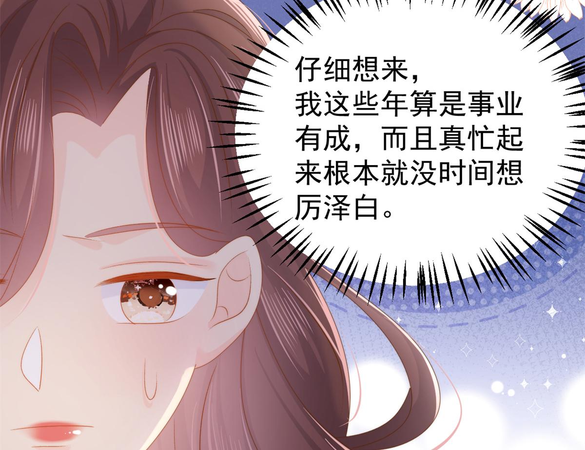 团宠大佬三岁半第90集漫画,第145话 爸爸是个双标狗！2图