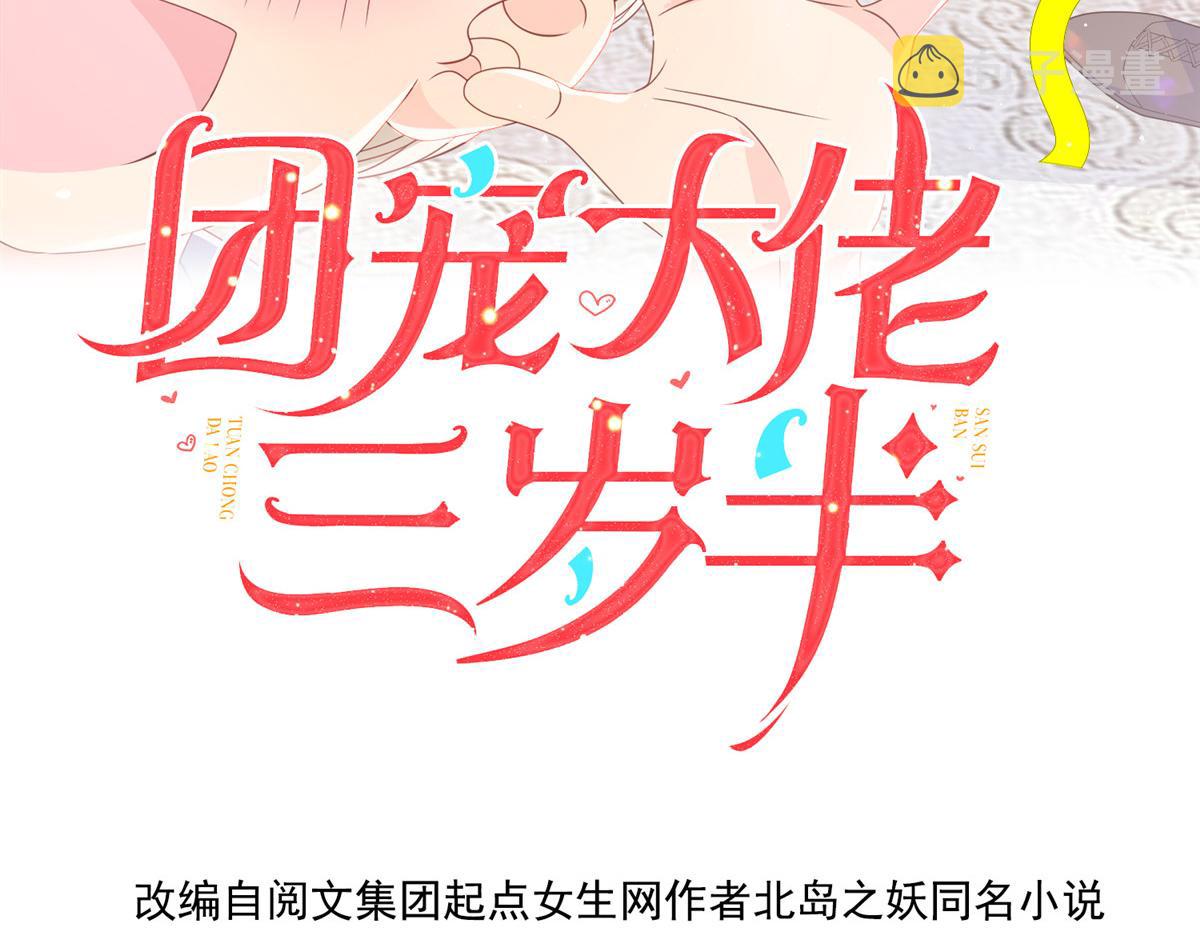 团宠大佬三岁半笔趣阁漫画,第152话 谁有恋x癖2图