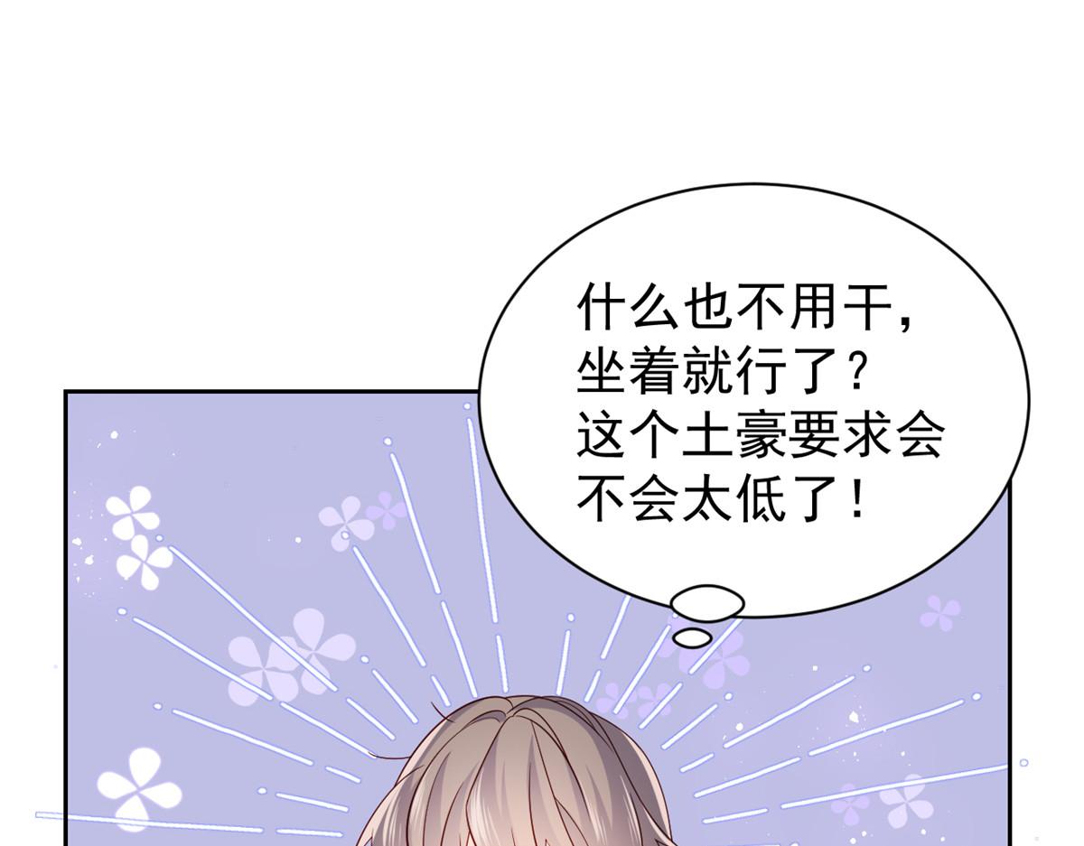 团宠大佬三岁半漫画,第87话 想抢妹妹的风头？1图