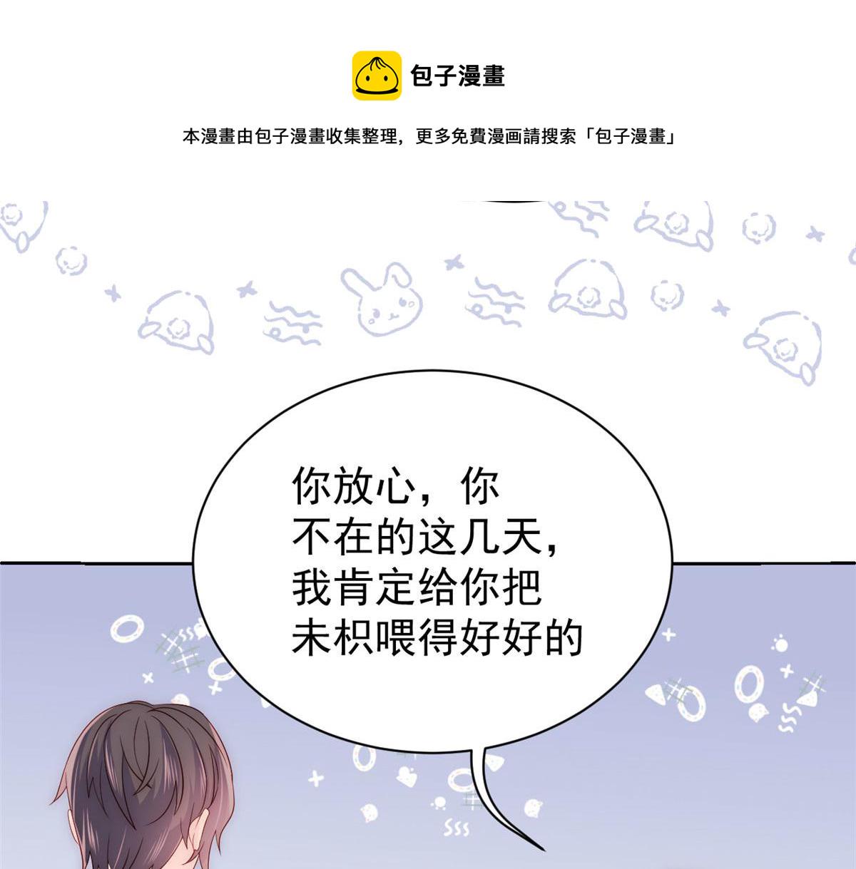 团宠大佬三岁半林思媛结局漫画,第80话 耍滑头的臭小子！1图