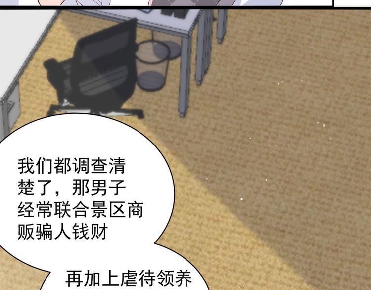 团宠大佬三岁半完整版漫画免费看漫画,第24话 气运坎坷的小姑娘1图