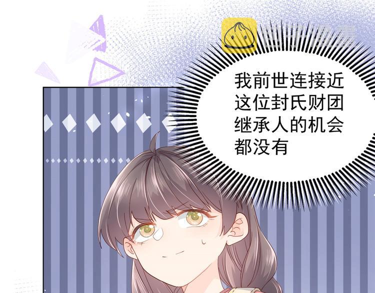 团宠大佬三岁半林思媛结局漫画,第17话 不能让人扒马甲！2图