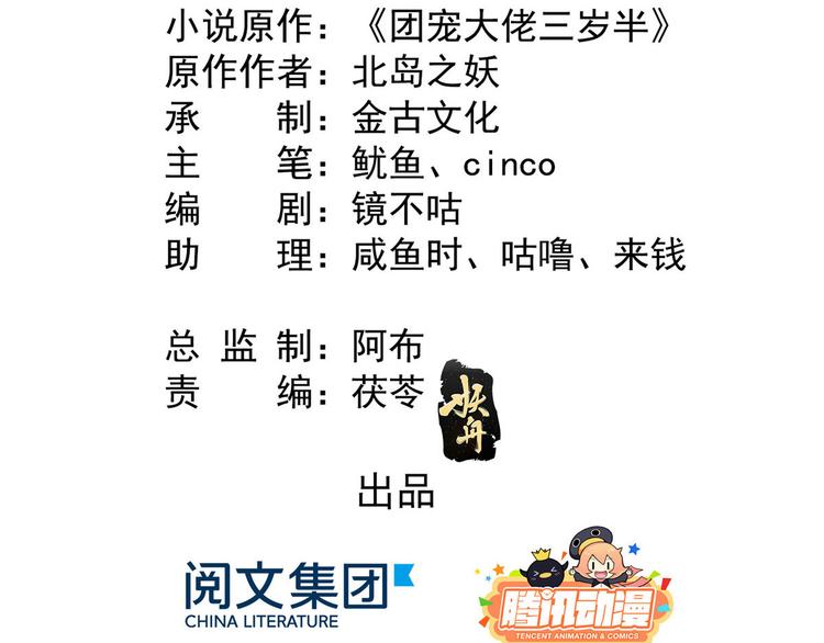 团宠大佬三岁半第90集漫画,第22话 妹妹的嘴,哄人的鬼!1图