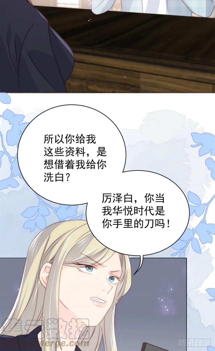 团宠大佬三岁半漫画,第57话 “放宽”交友条件2图
