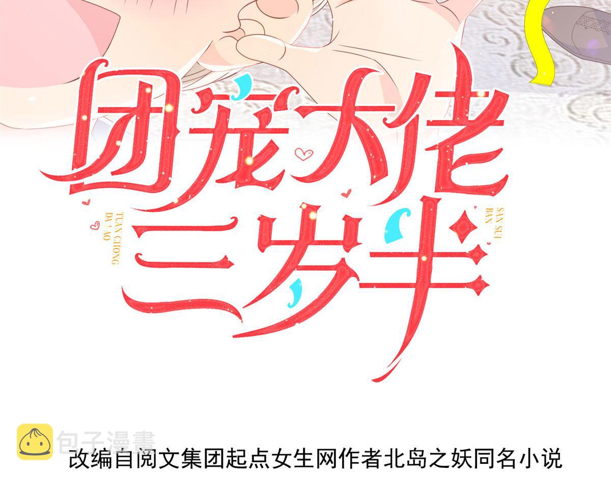 团宠大佬三岁半动漫免费观看漫画,第122话 一场跳粉大戏2图