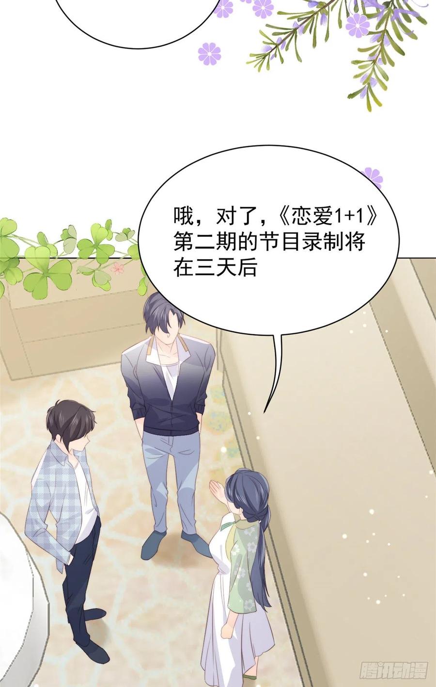 团宠大佬三岁半漫画,第60话 又来了个更傻的……1图