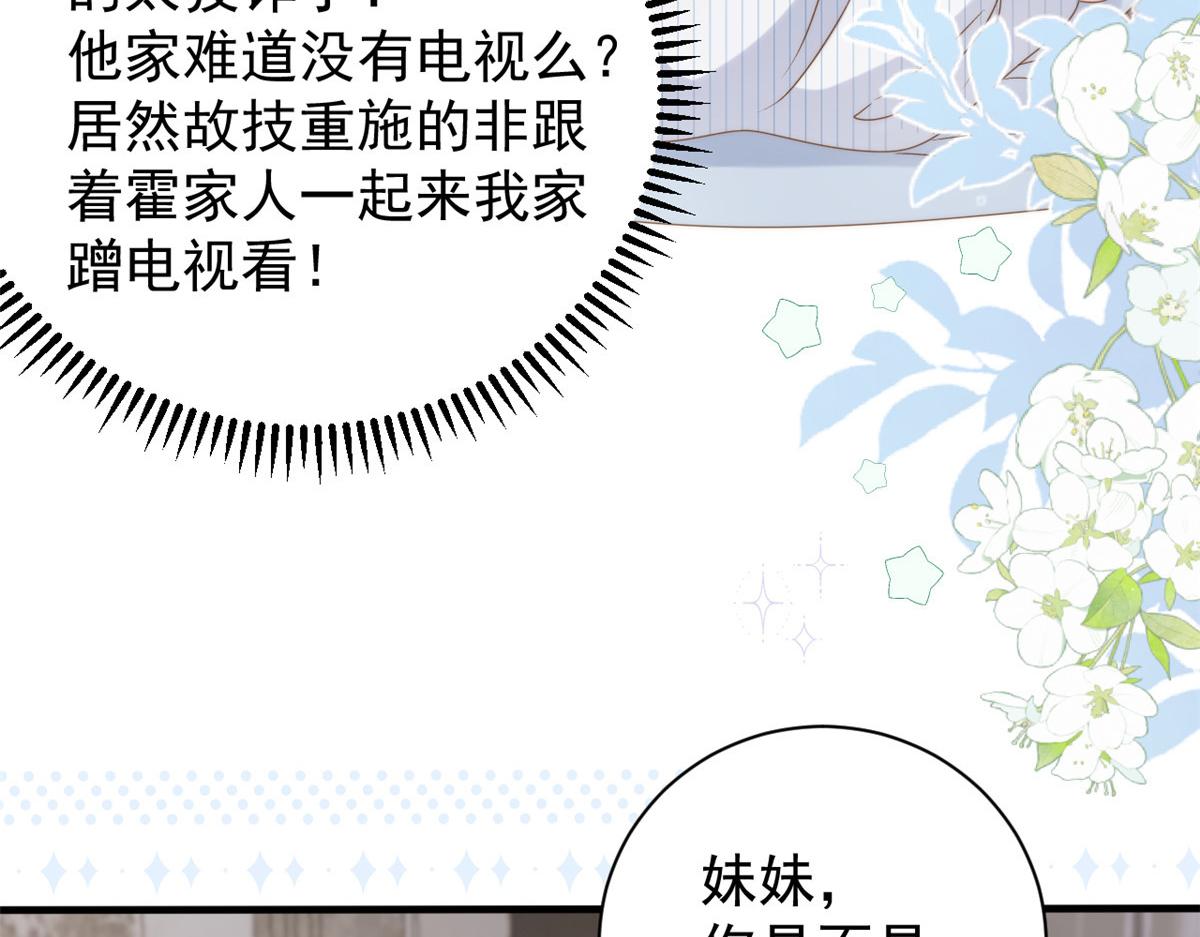 团宠大佬三岁半40集动漫漫画,第169话 有些许丢人……1图