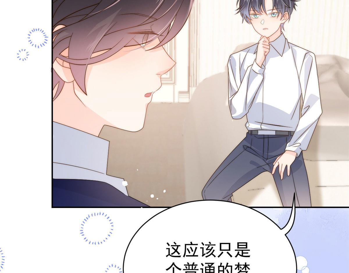团宠大佬三岁半漫画,第79话 林思媛的真面目2图