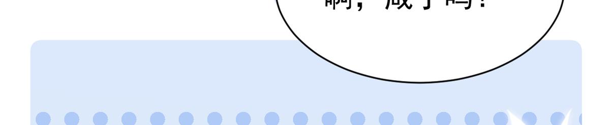 团宠大佬三岁半林思媛结局漫画,第151话 怎麽这麽咸！1图