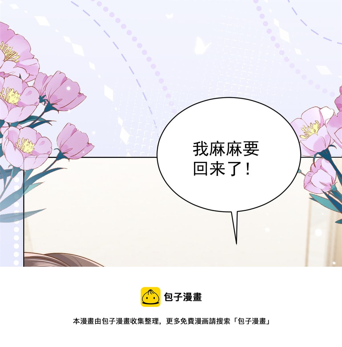 团宠大佬三岁半漫画,第126话 狗皇帝住隔壁了！1图