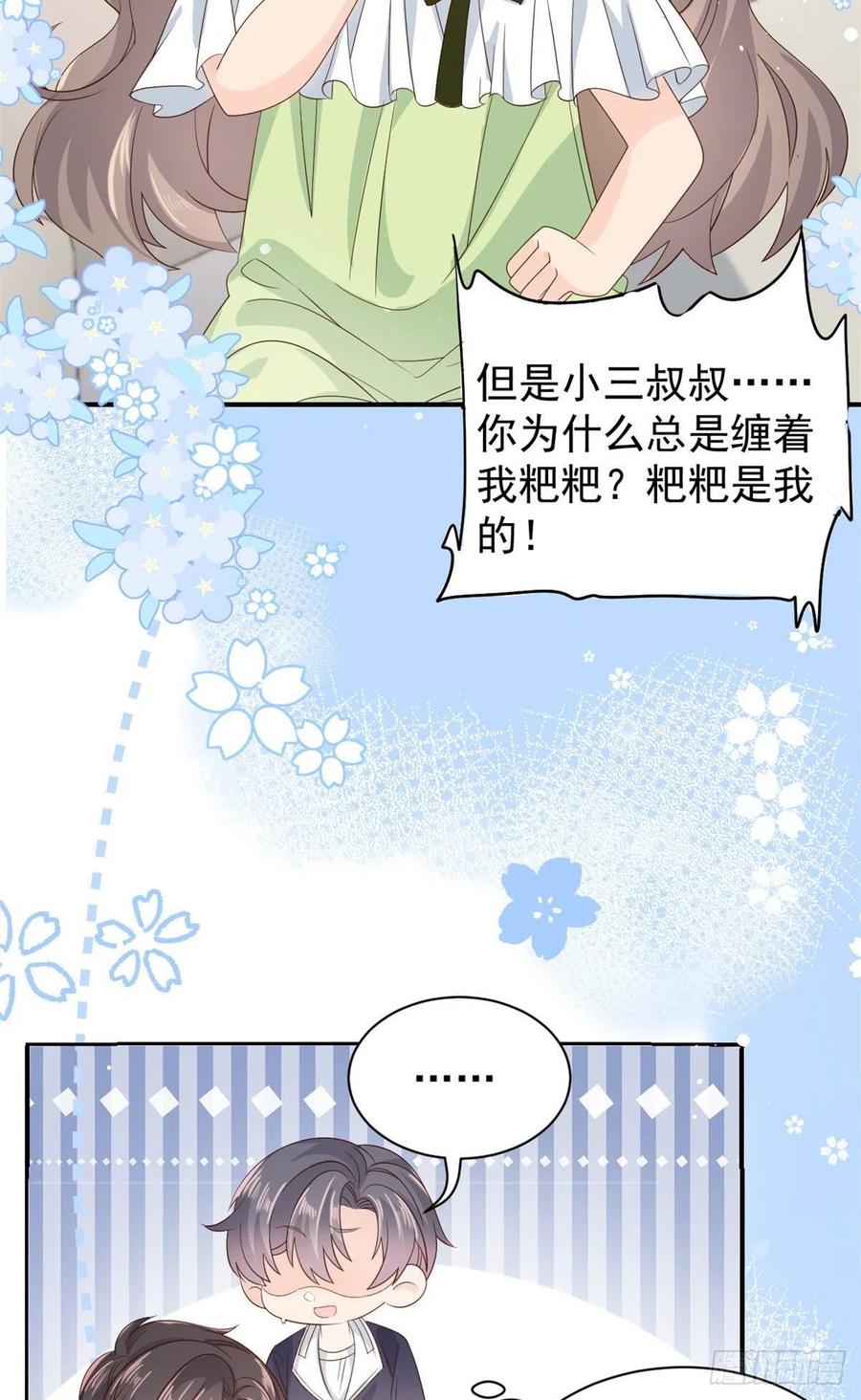 团宠大佬三岁半漫画,第49话 偷来的设计1图