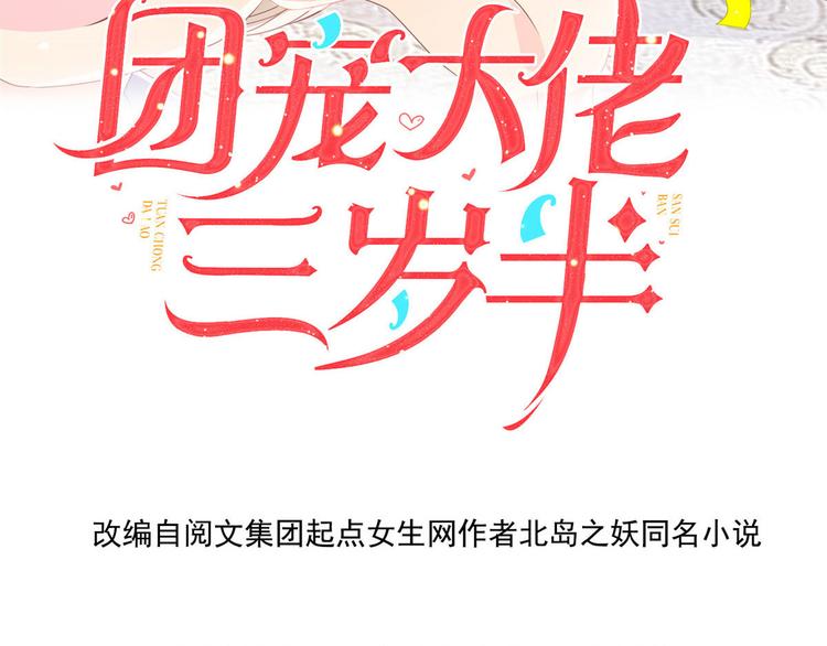 团宠大佬三岁半全文免费阅读小说笔趣阁漫画,第27话 配对女嘉宾2图