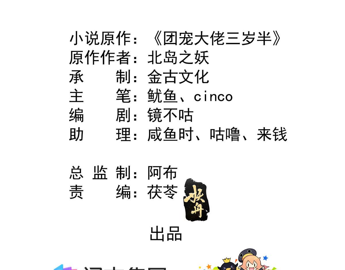 团宠大佬三岁半第90集漫画,第76话 前世画像！1图