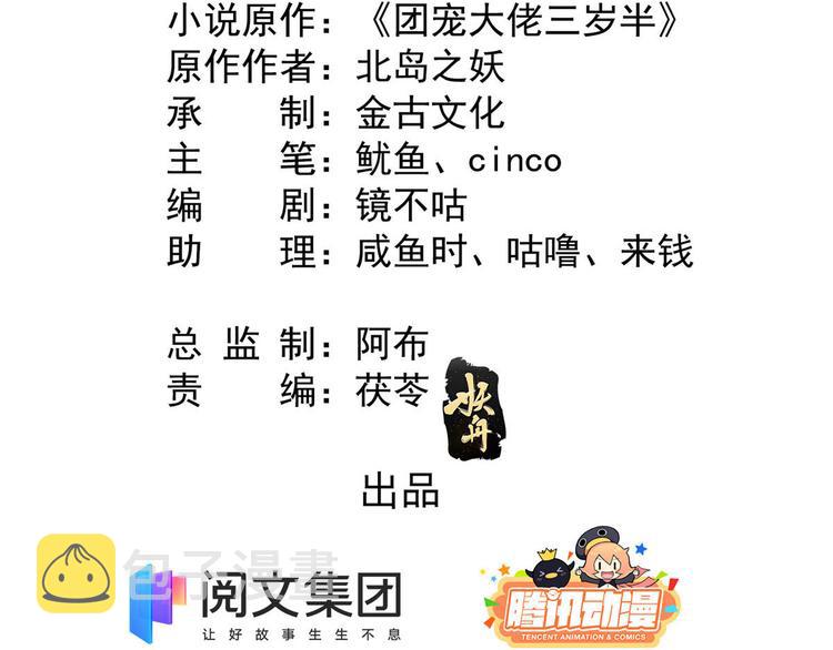 团宠大佬三岁半完整版漫画免费看漫画,第25话 姓霍的小子出事了？！1图