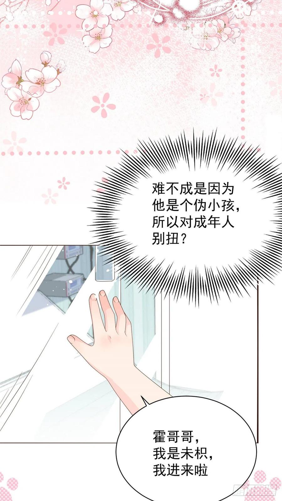 团宠大佬三岁半林思媛结局漫画,第38话 又在装可怜！2图