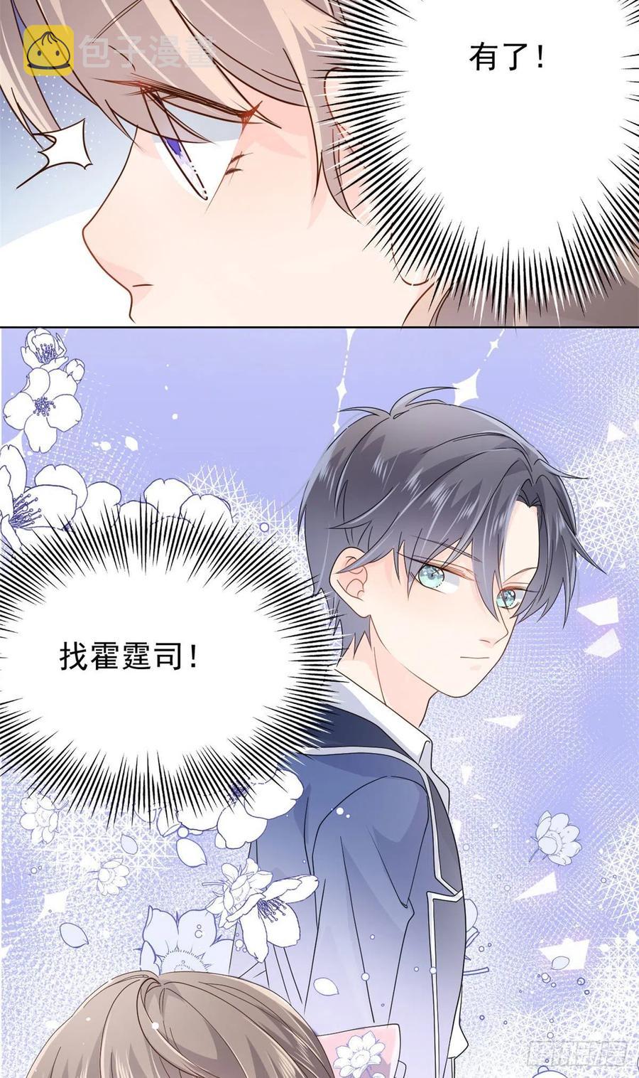 团宠大佬三岁半完整版漫画免费看漫画,第43话 令人恐惧的熟悉感2图
