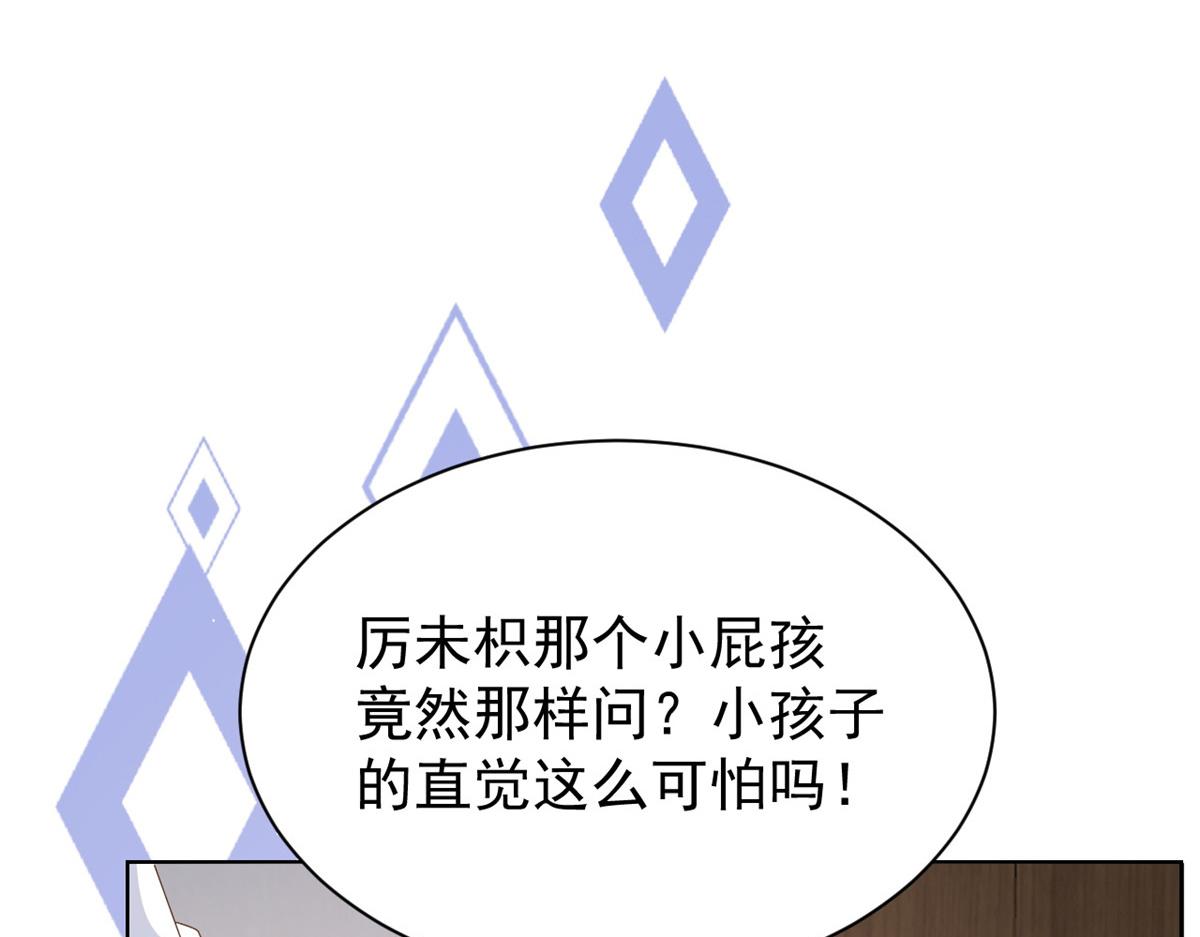 团宠大佬三岁半完整版漫画免费看漫画,第88话 神秘的团子妈妈1图