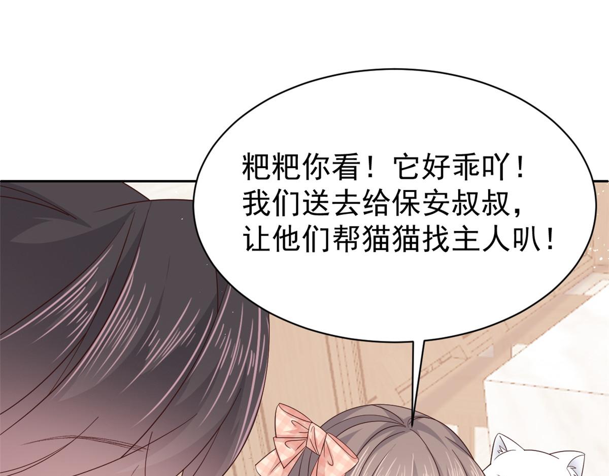 团宠大佬三岁半第90集漫画,第132话 色小子在想什麽！1图