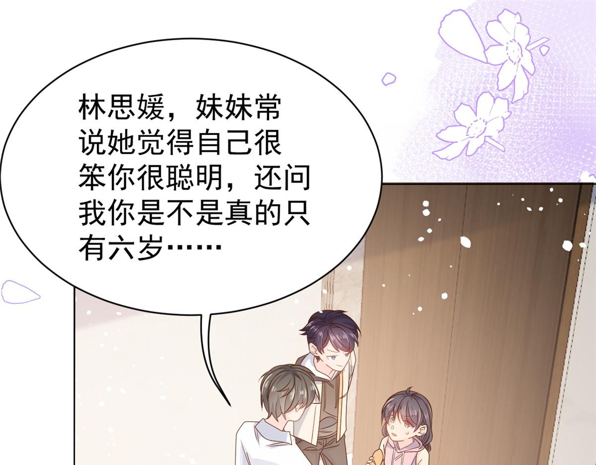 团宠大佬三岁半完整版漫画免费看漫画,第88话 神秘的团子妈妈1图