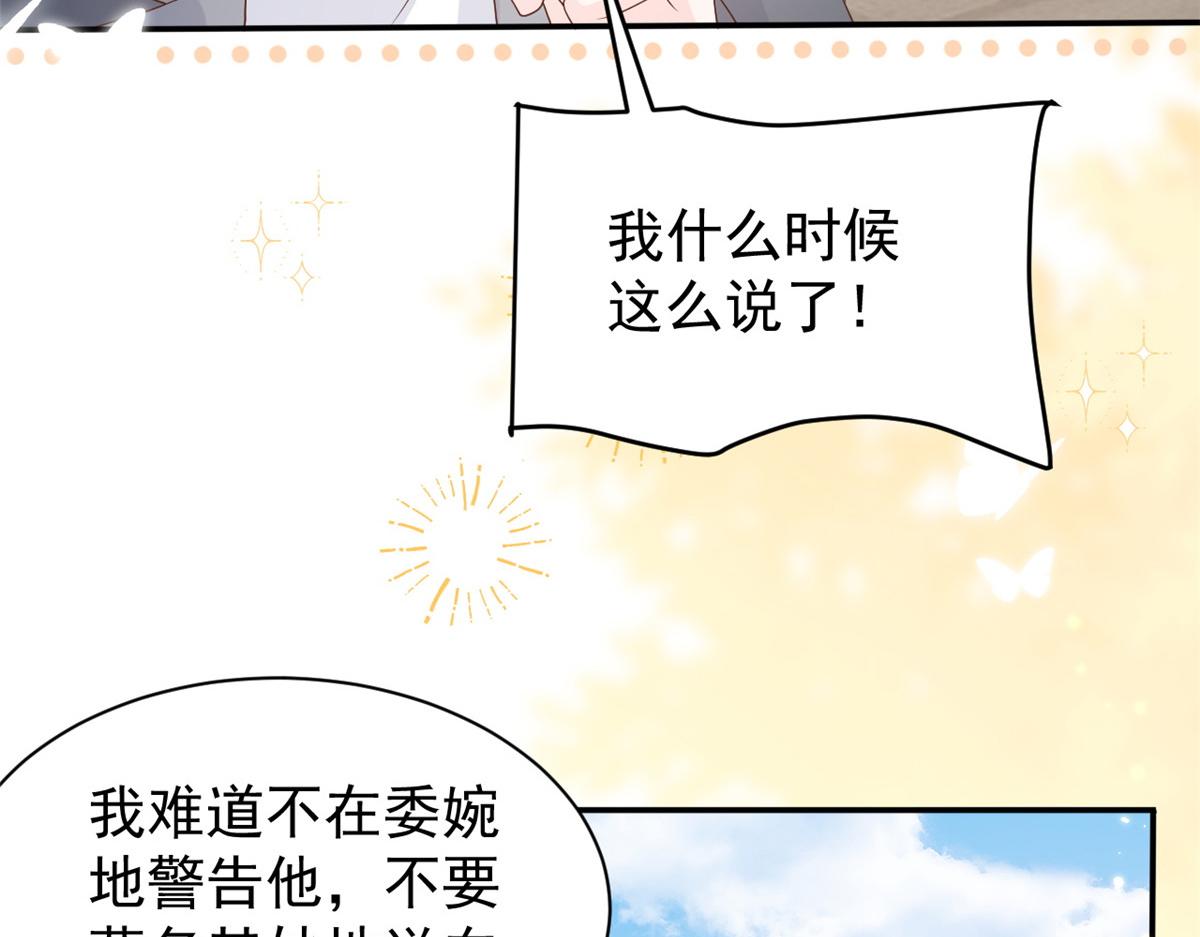 团宠大佬三岁半漫画,第153话 狂怼恶毒小绿茶2图