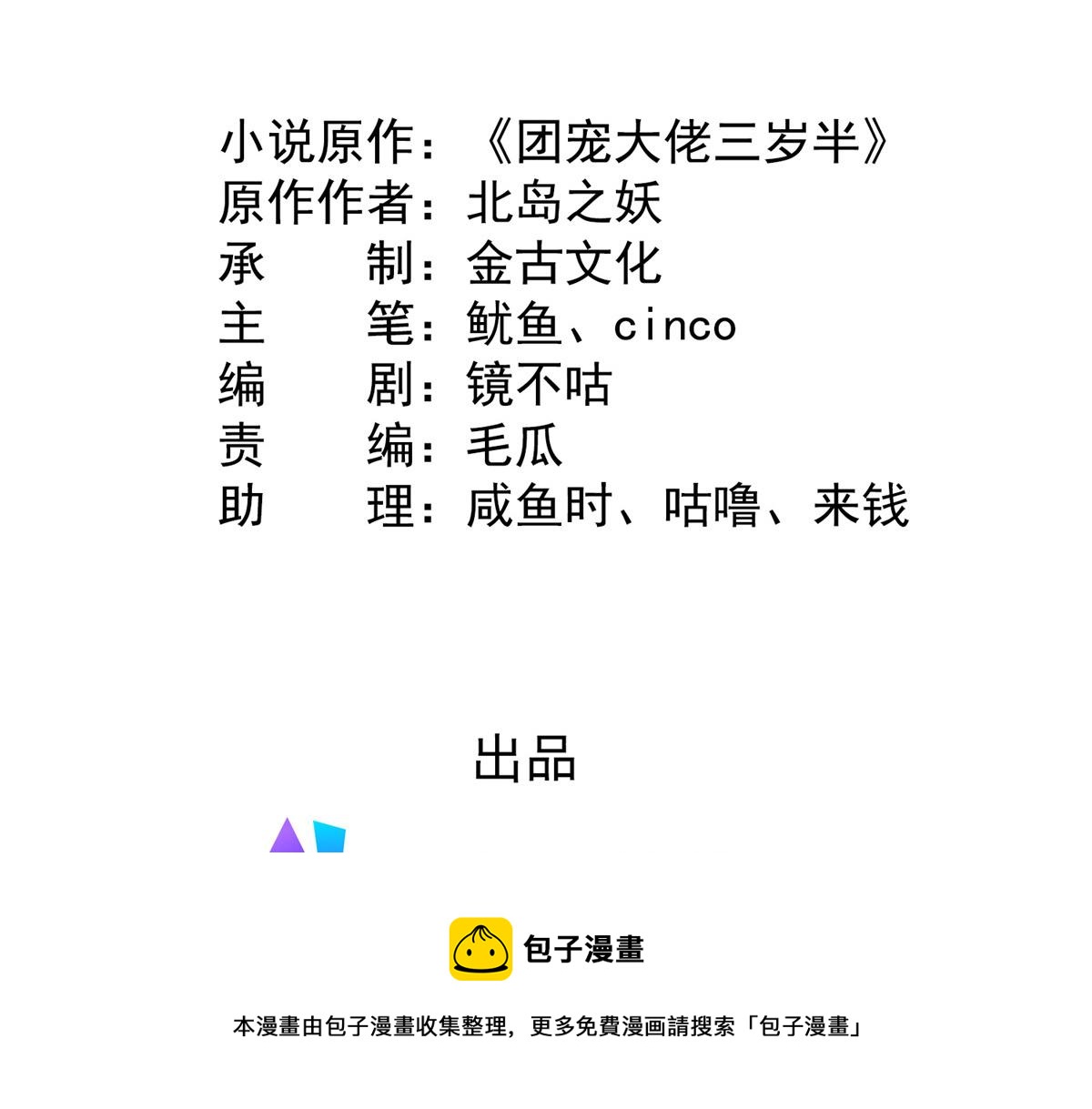 团宠大佬三岁半完整版漫画免费看漫画,第131话向霍哥哥坦白小秘密！1图