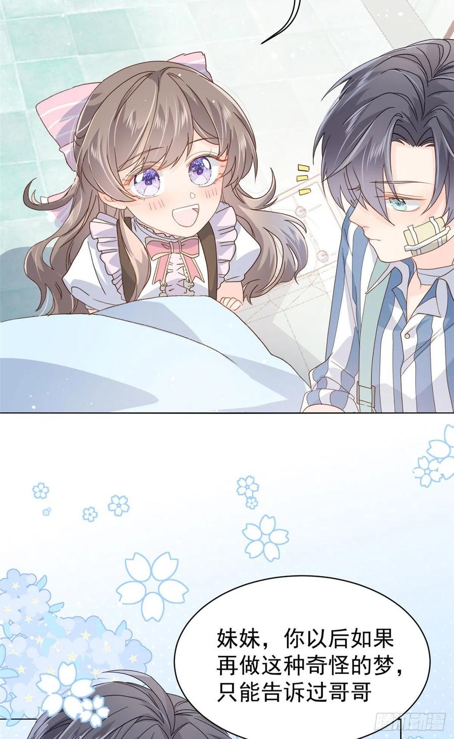 团宠大佬三岁半漫画,第41话 只希望她平凡快乐2图