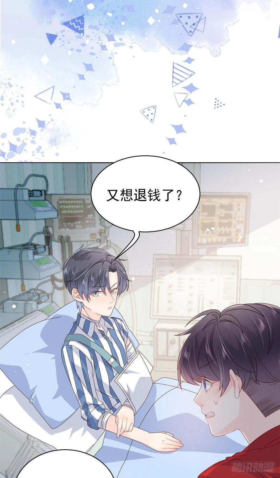 团宠大佬三岁半漫画,第41话 只希望她平凡快乐2图