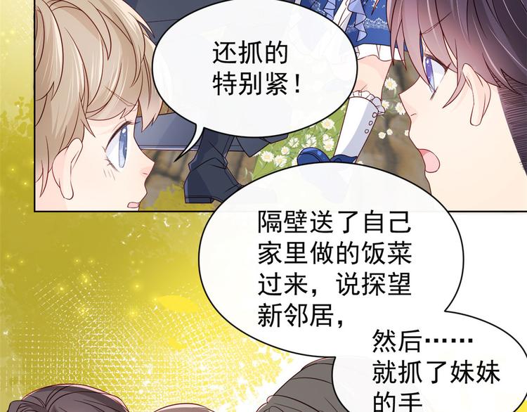 团宠大佬三岁半第90集漫画,第7话 被隔壁哥哥抓了手1图