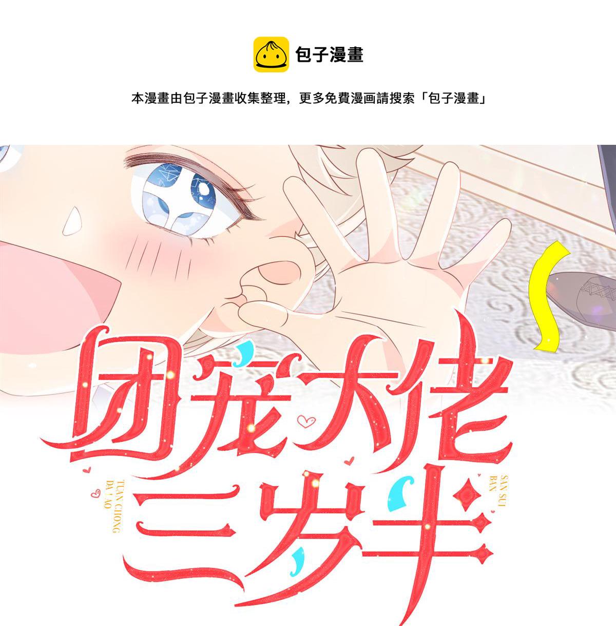 团宠大佬三岁半笔趣阁漫画,第96话两条命，价格不能低了!1图