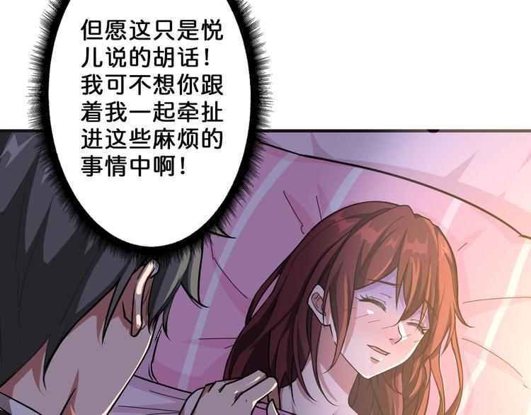 噬神纪漫画,第53话 牀边的火焰1图