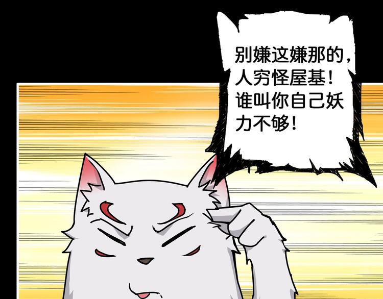噬神纪漫画,第96话 队友互坑的正确方式2图