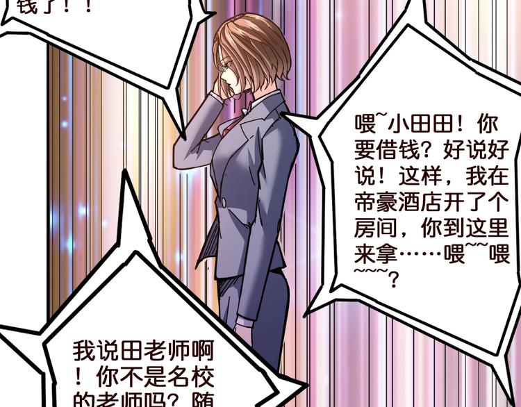 噬神纪漫画,第38话 异变2图