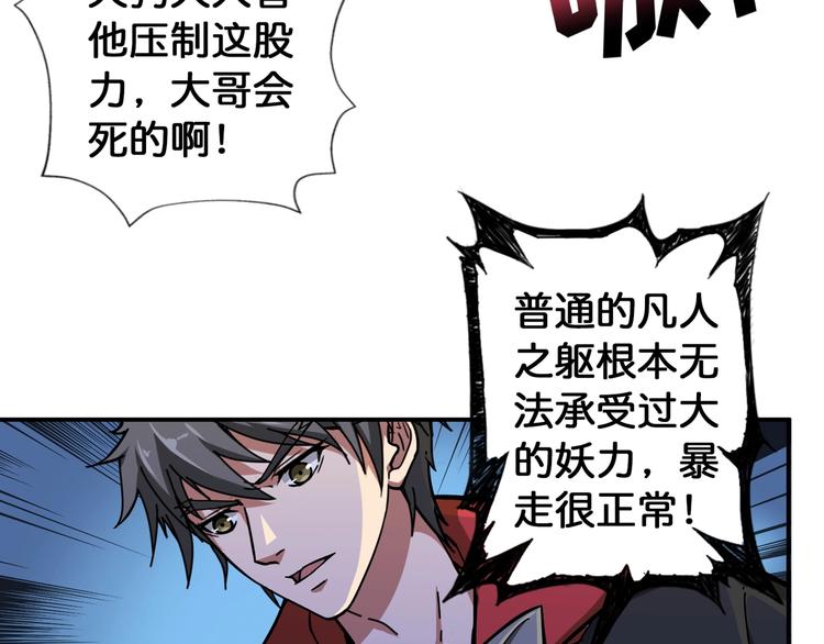 噬神纪漫画,第81话 争抢昏迷的少女1图