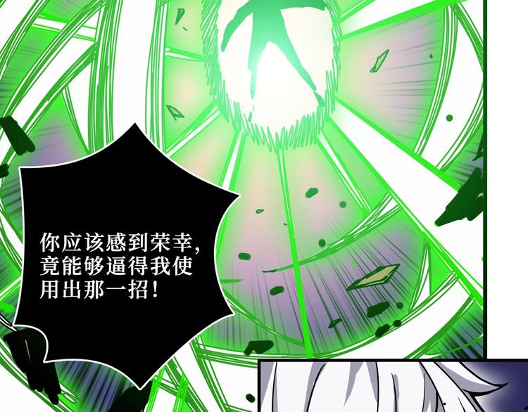 噬神纪漫画,第209话 我预判了你的预判1图