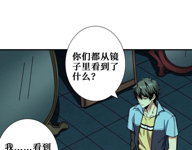 噬神纪漫画,第173话 神镜1图