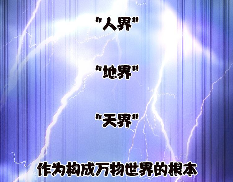 噬神纪漫画,序章 天界之变1图
