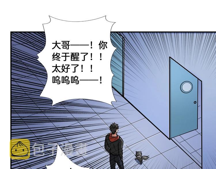 噬神纪漫画,第99话 天狗大人的迷弟1图