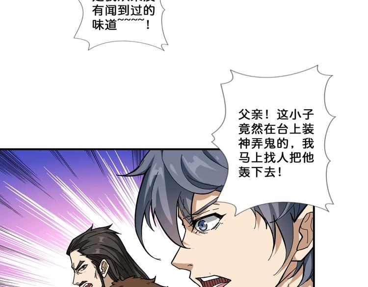 噬神纪漫画,第76话 美女姐姐的补偿1图