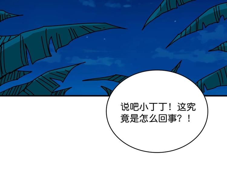 噬神纪漫画,第142话 真心爲你2图
