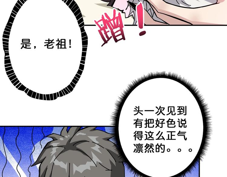 噬神纪漫画,第69话 左右逢源1图
