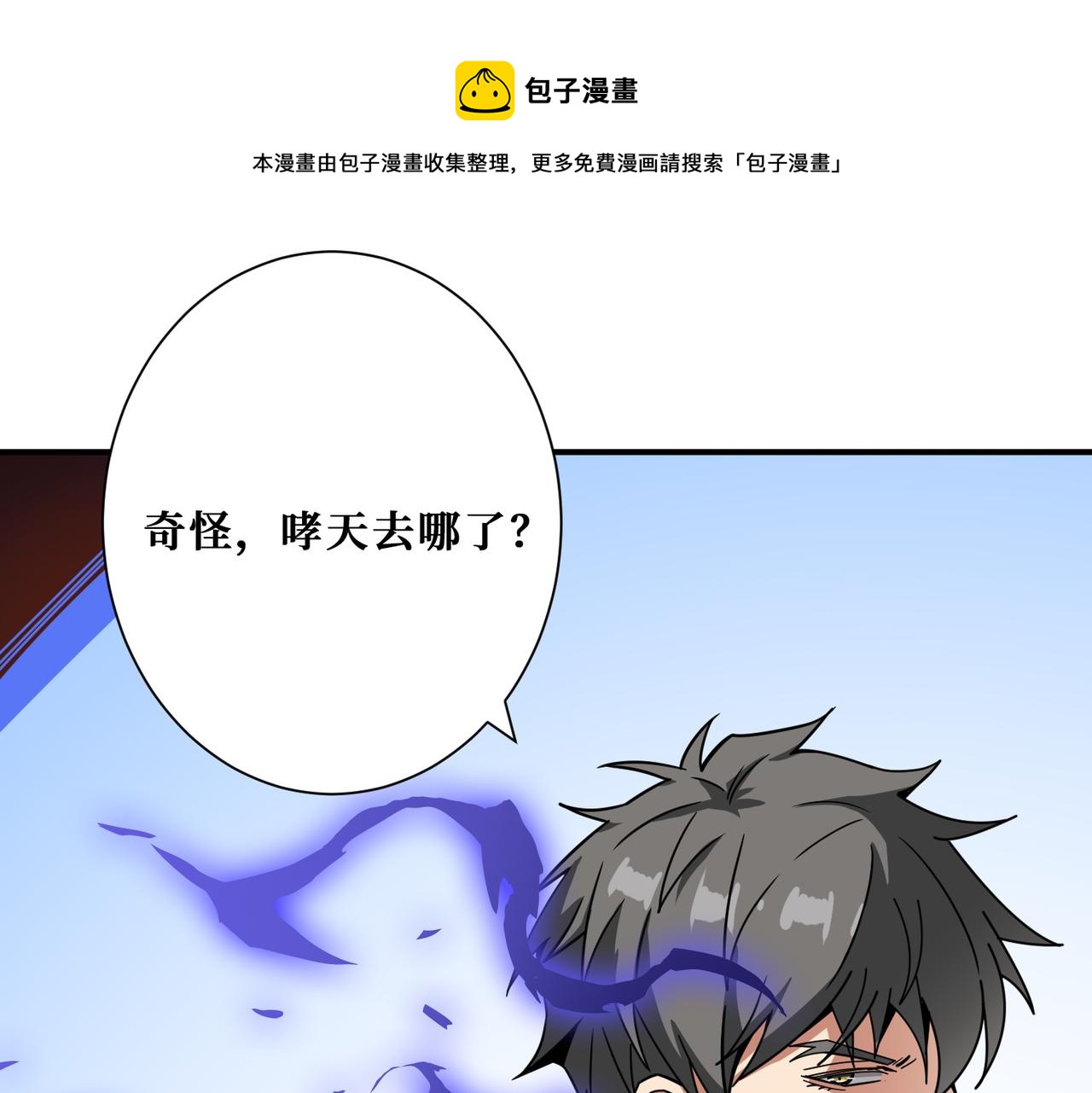 噬神纪在线观看全集免费播放漫画,第311话 阎罗真身1图