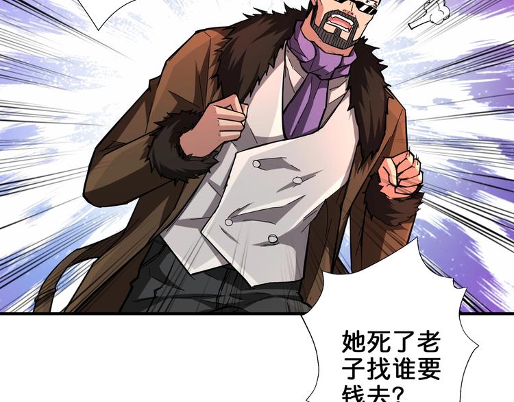 噬神纪漫画,第40话 憎恨1图