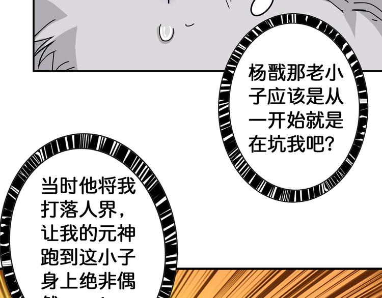 噬神纪漫画,第90话 黑龙2图