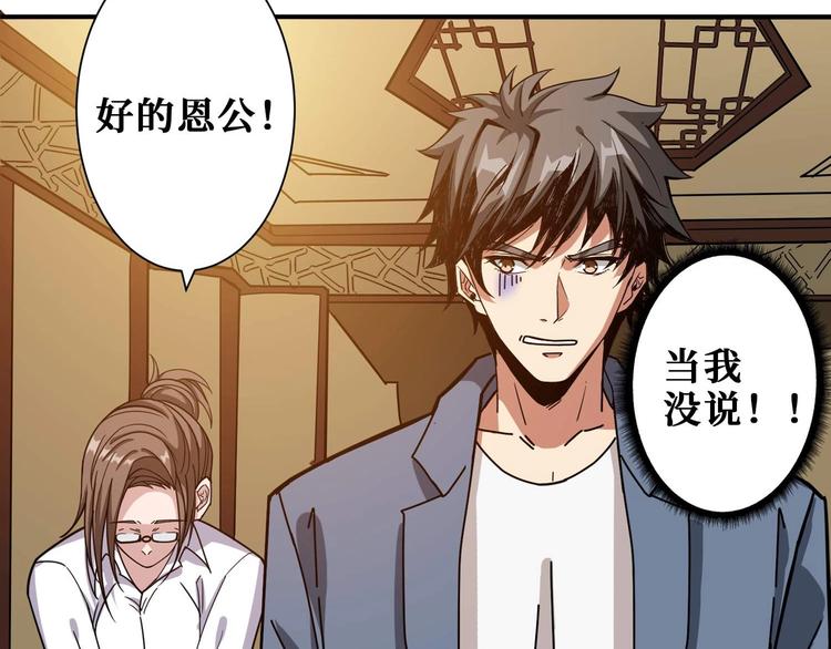 噬神纪漫画,第179话 两个女人一台戏2图