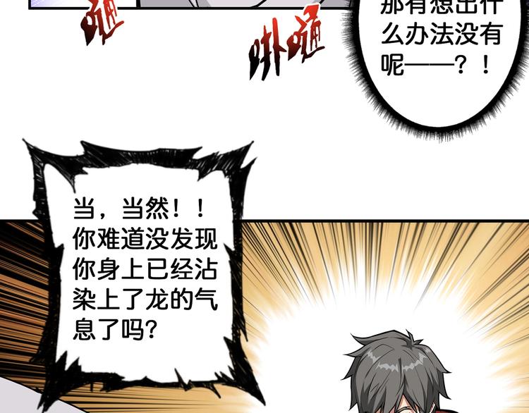 噬神纪漫画,第90话 黑龙1图