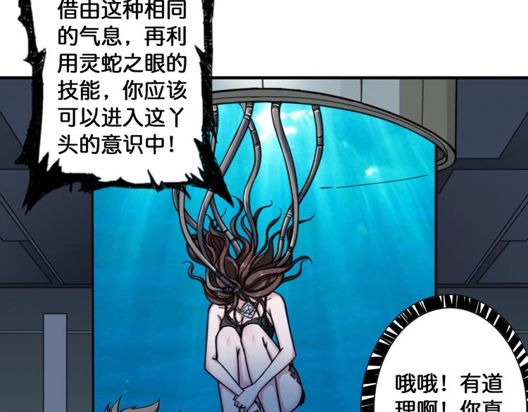 噬神纪漫画,第90话 黑龙1图
