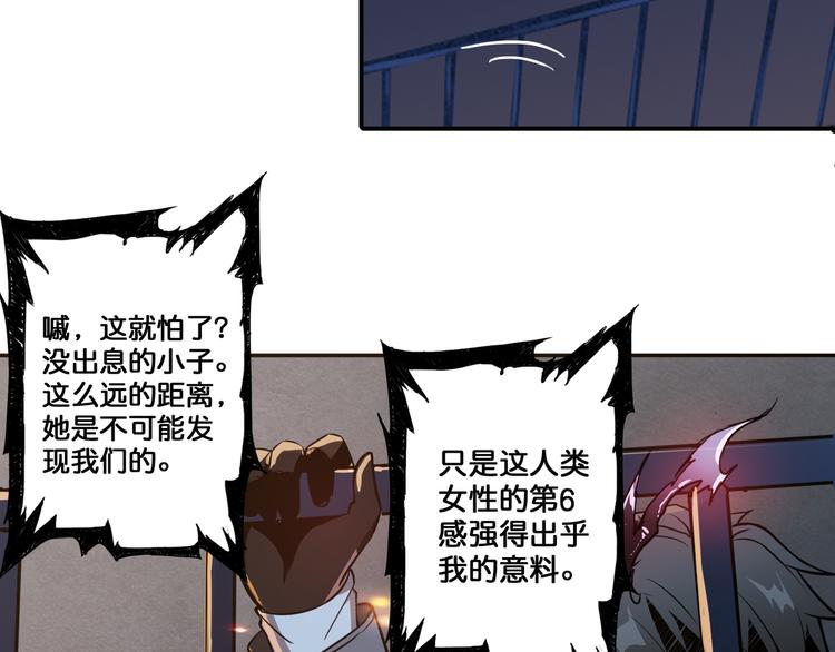 噬神纪漫画,第10话 测试2图